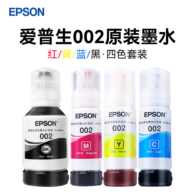 EPSON愛(ài)普生墨水L6178EPSON愛(ài)普生墨水L6178